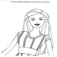 Раскраски с Барби (Barbi) и ее друзьями - Барби гуляет с Кеном