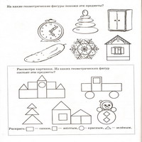 Раскраски с цифрами - фигуры и предметы