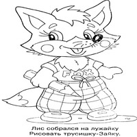 Раскраски для малышей - лис