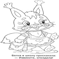Раскраски для малышей - белка