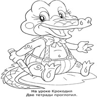 Раскраски для малышей - крокодил