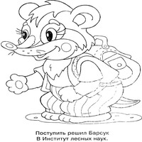 Раскраски для малышей - барсук