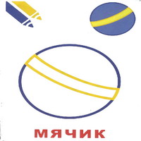 Раскраски для малышей - мячик
