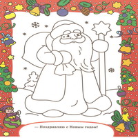 Раскраски про Новый год - обложка