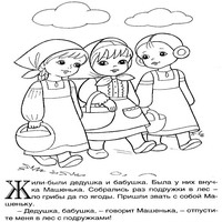 Раскраски по мотивам сказки Маша и Медведь - вдруг из маминой из спальни