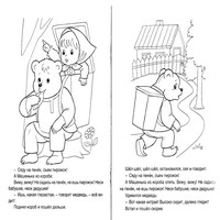 Раскраски по мотивам сказки Маша и Медведь - крокодил