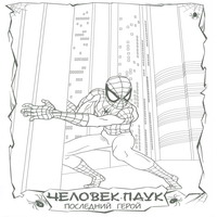 Раскраски с Человеком-Пауком (Spider-Man) - выглядывает