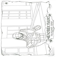 Раскраски с Человеком-Пауком (Spider-Man) - паутина