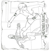 Раскраски с Человеком-Пауком (Spider-Man) - злодейка