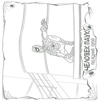 Раскраски с Человеком-Пауком (Spider-Man) - на стене